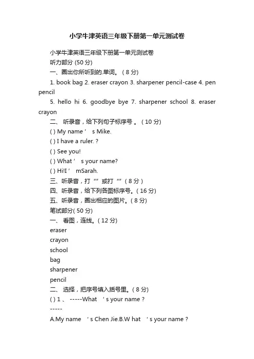小学牛津英语三年级下册第一单元测试卷