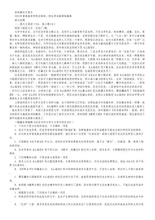 2016年高考全国3卷语文试题(含答案)