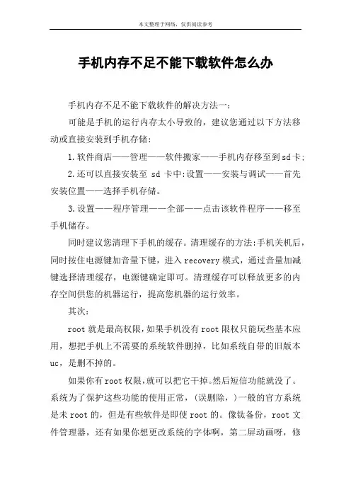 手机内存不足不能下载软件怎么办