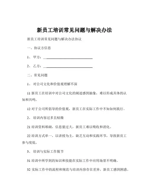 新员工培训常见问题与解决办法