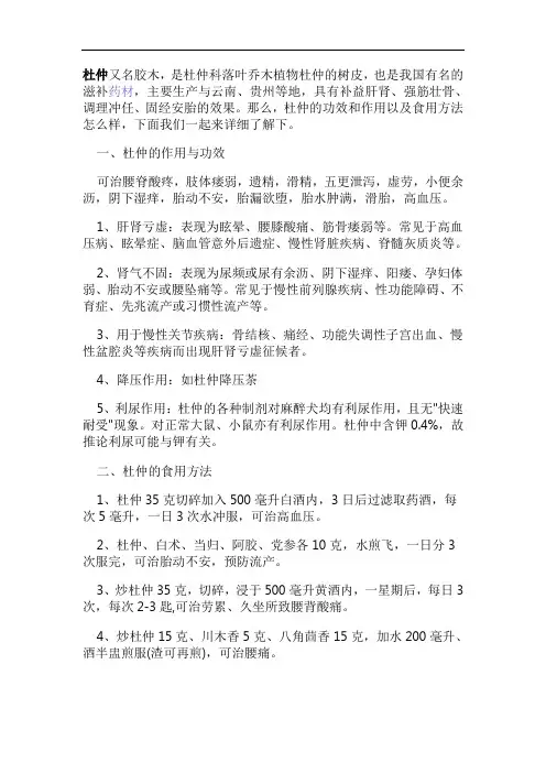 各种中药的功效,食补,妙招