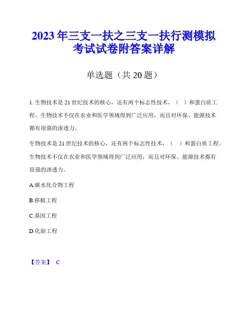 2023年三支一扶之三支一扶行测模拟考试试卷附答案详解