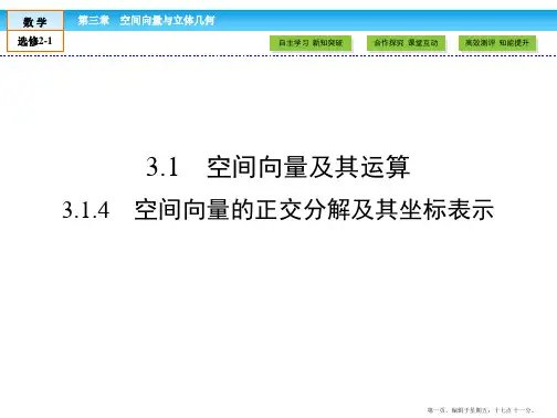 2016-2017学年高中数学选修2-1课件：第3章 空间向量与立体几何3.1.4