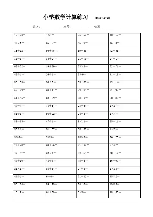 数学口算天天练：二年级下册(2800题)