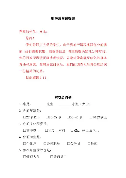 购房意向调查表