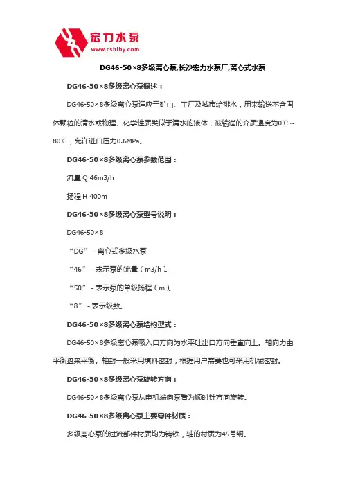 DG46-50×8多级离心泵,长沙宏力水泵厂,离心式水泵
