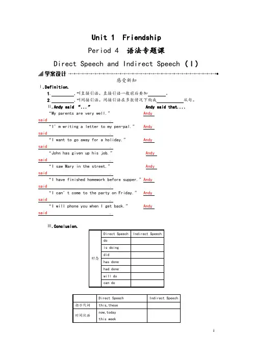 《课时讲练通》高中英语人教版必修一学案设计：Unit 1 Friendship 1.4 Word版含答案
