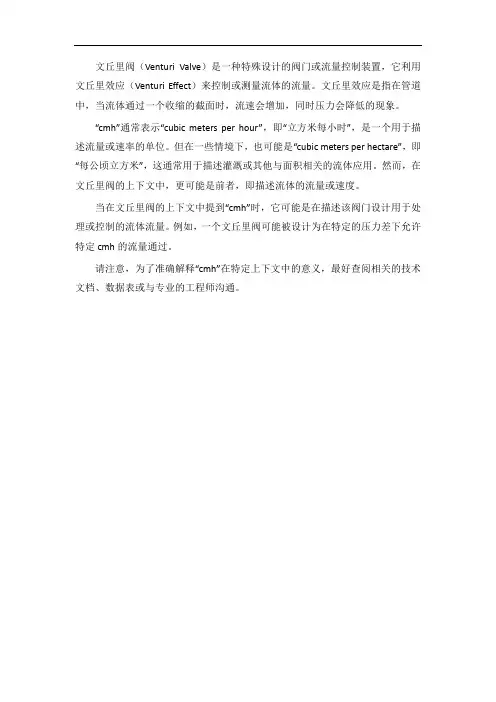 文丘里阀 cmh 意思