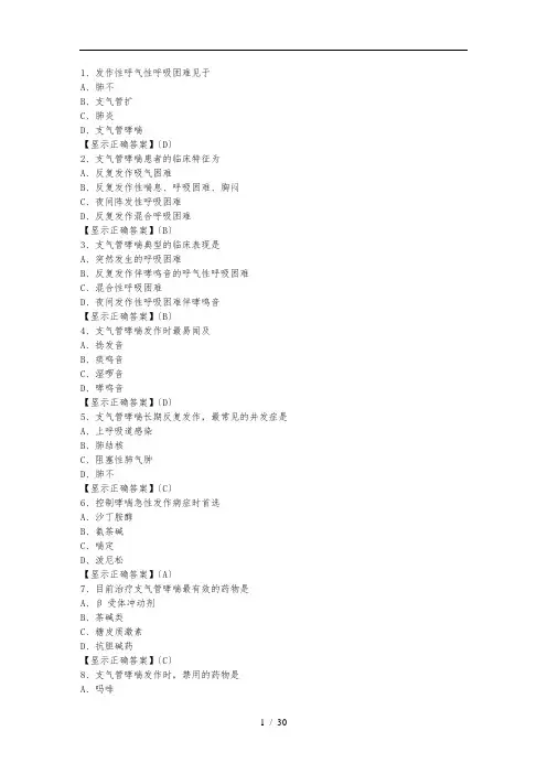 贵州省2016年执业药师继续教育练习题答案(单选)