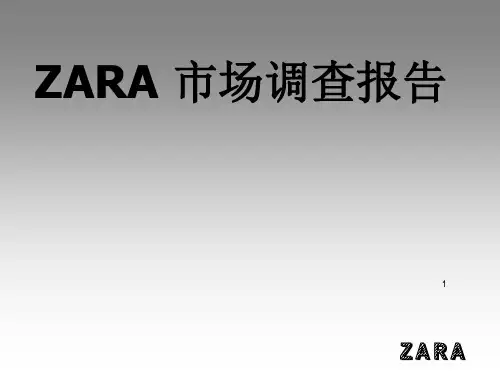 ZARA品牌调研ppt课件