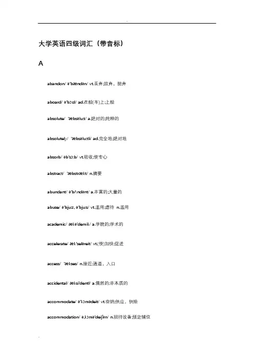 大学英语四级词汇(带音标)