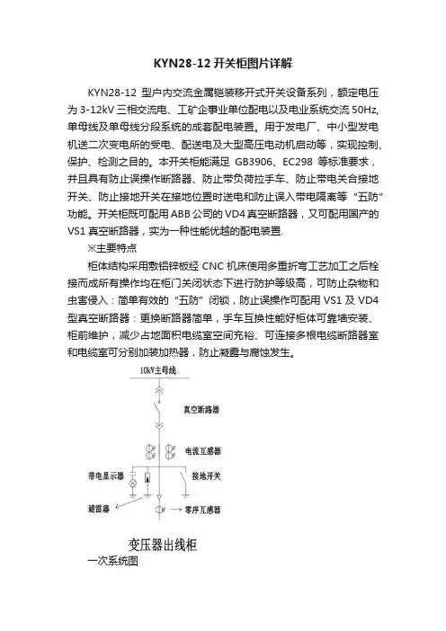 KYN28-12开关柜图片详解
