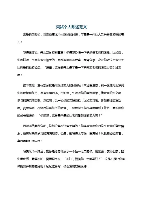 复试个人陈述范文