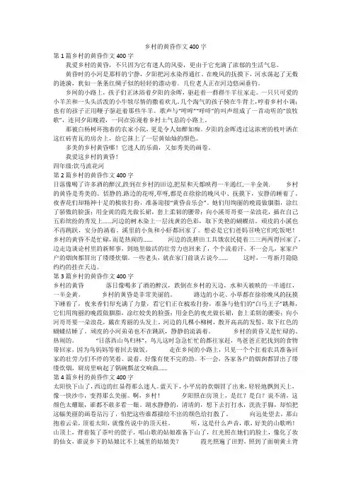 乡村的黄昏作文400字