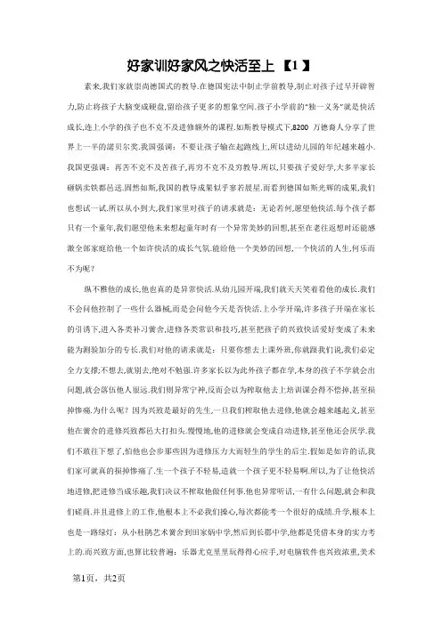 中国梦——好家训好家风(征文)-中国梦,好家风