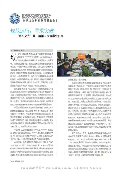 规范运行，寻求突破——“纺织之光”第三届第五次理事会召开