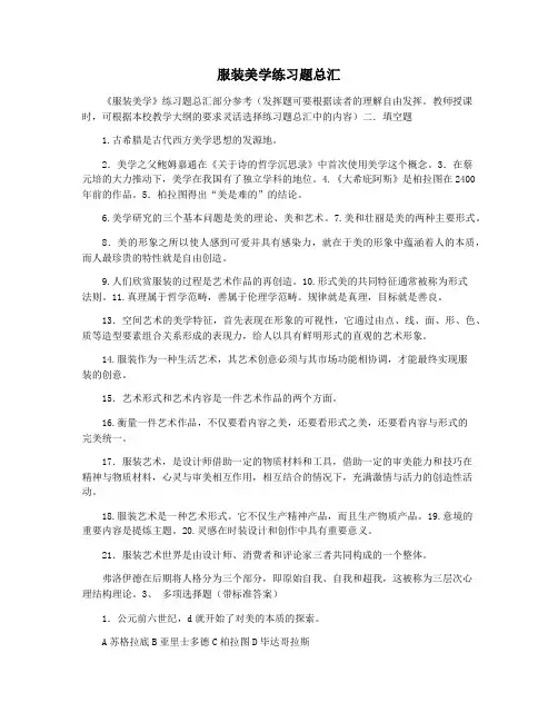 服装美学练习题总汇