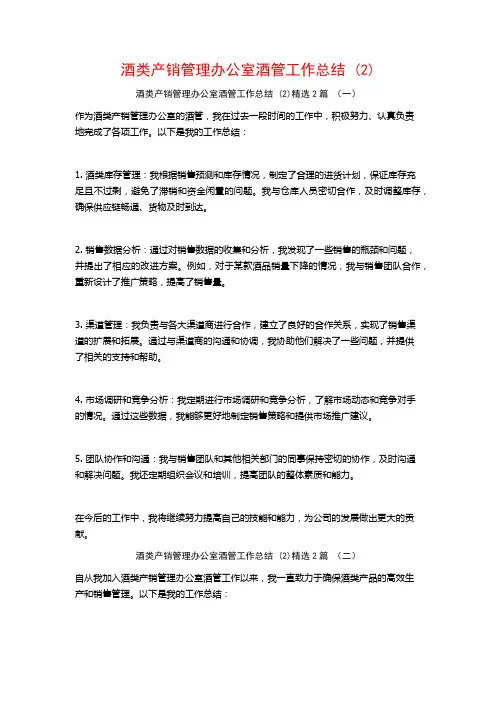 酒类产销管理办公室酒管工作总结2篇