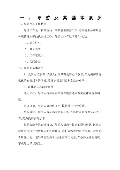 导游培训资料