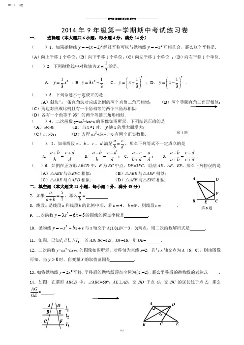 沪科版九年级数学上册第一学期期中考试练习卷.docx