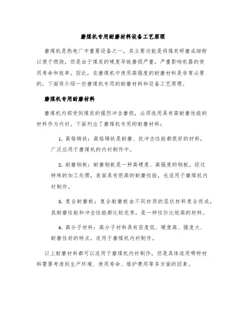 磨煤机专用耐磨材料设备工艺原理