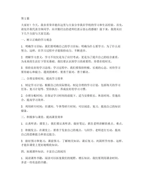 学校经验分享会发言稿(3篇)