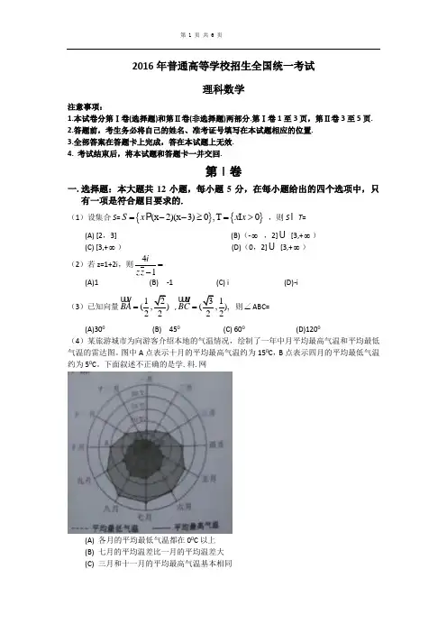 2016年高考真题：理科数学试题(全国III卷word文档含答案)