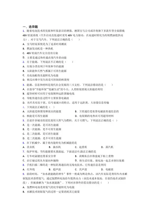 人教版初中物理九年级全册第二十二章《能源与可持续发展》检测题(包含答案解析)
