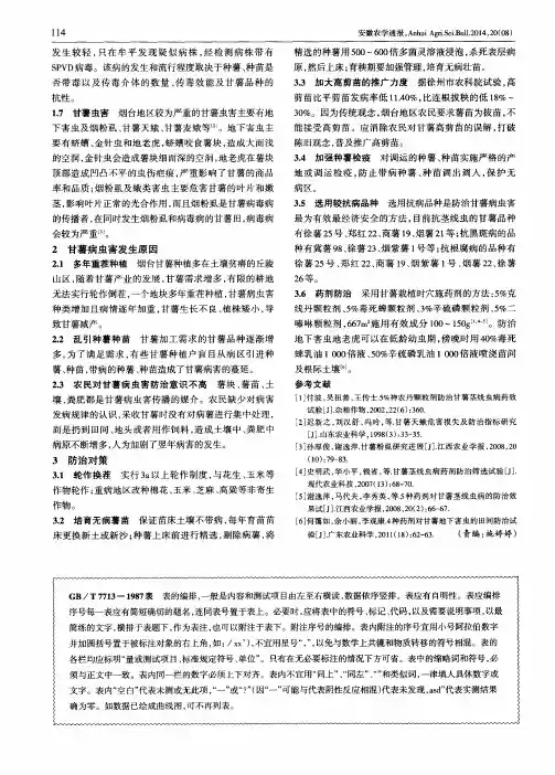GB／T7713-1987表