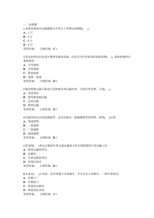货运调度员(高级)考试题