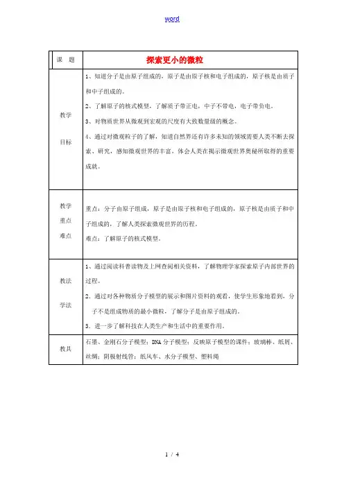 八年级物理下册 7.3 探索更小微粒教案 苏科版-苏科版初中八年级下册物理教案