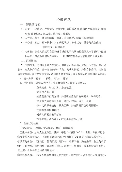 护理体检