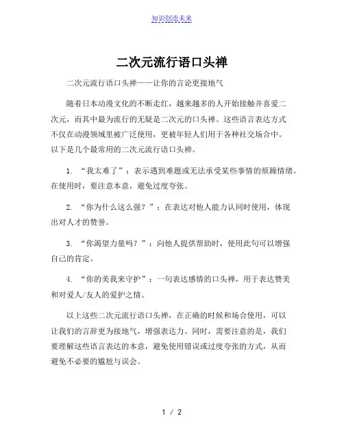 二次元流行语口头禅