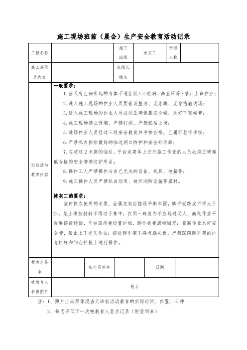 7.(抹灰工)施工现场班前(晨会)生产安全教育活动记录