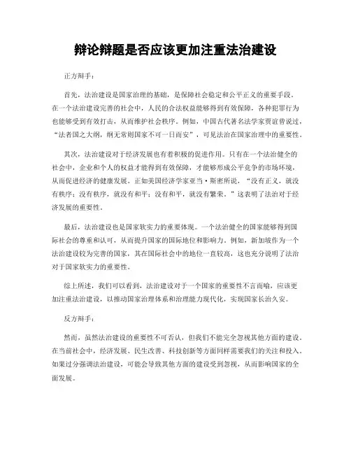 辩论辩题是否应该更加注重法治建设