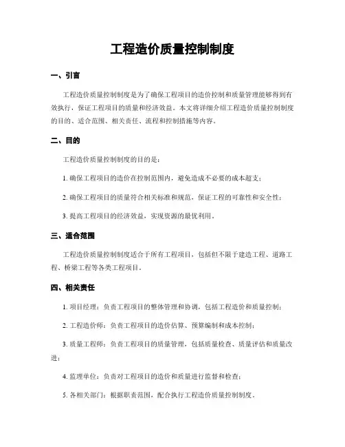 工程造价质量控制制度