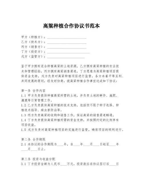 高粱种植合作协议书范本