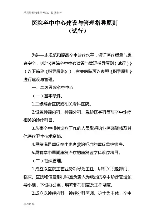 医院卒中中心建设与管理指导原则