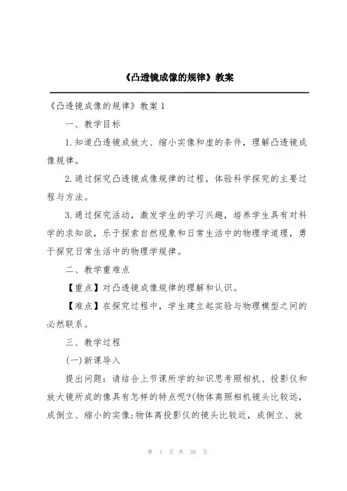《凸透镜成像的规律》教案