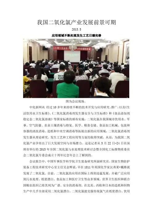 我国二氧化氯产业发展前景可期