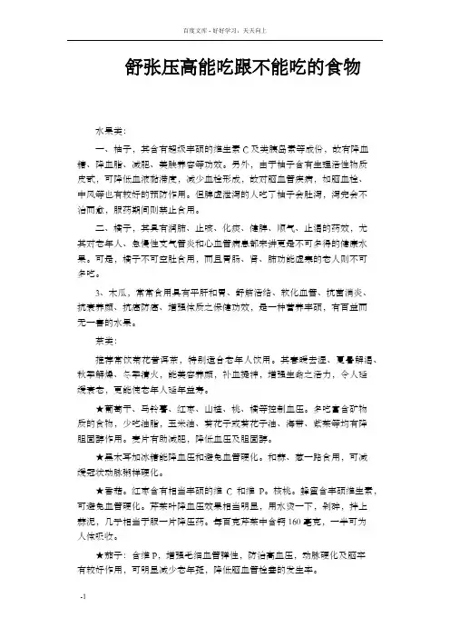 舒张压高能吃跟不能吃的食物