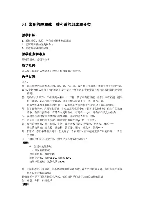 常见的酸和碱  酸和碱的组成和分类常见的酸和碱  酸和碱的组成和分类