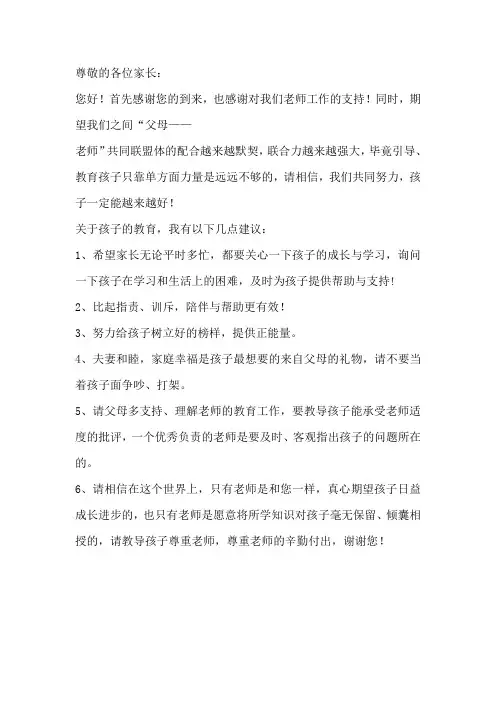 家长会给家长的建议