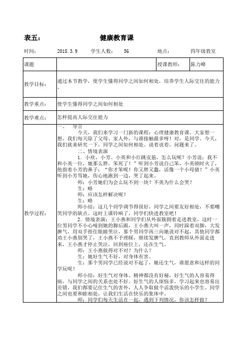 健康教育教案表格