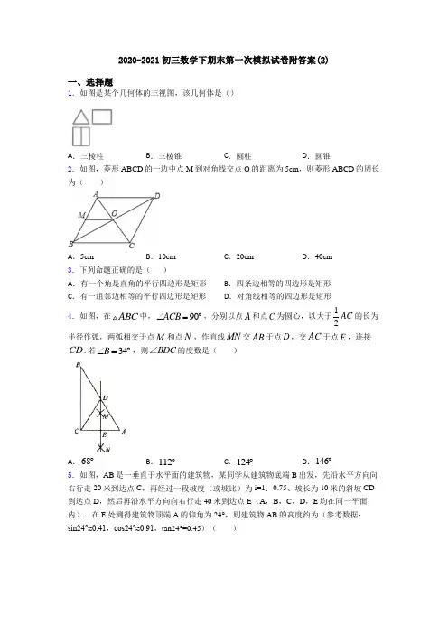2020-2021初三数学下期末第一次模拟试卷附答案(2)