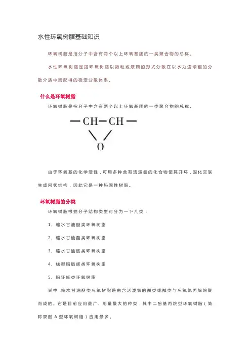 水性环氧树脂分类、特点及制备方法