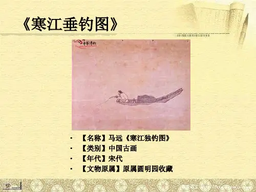 苏教版四年级上册江雪课件