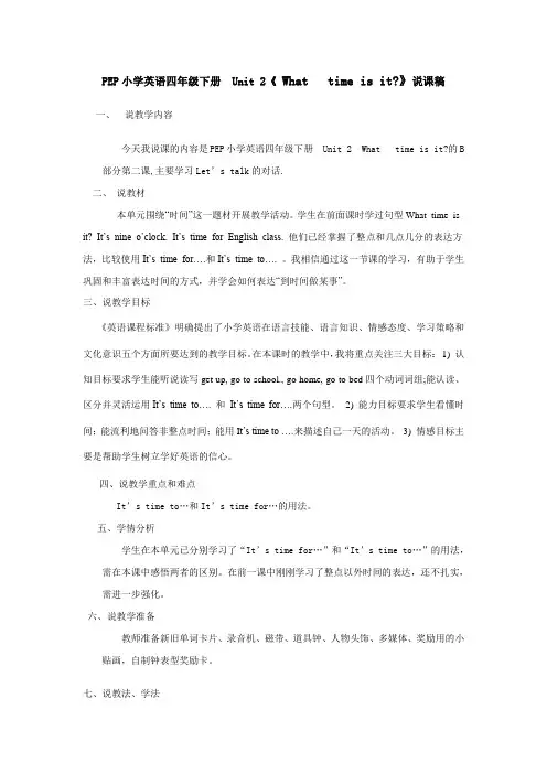 PEP小学英语四年级下册__Unit_2__What__time_is_it说课稿