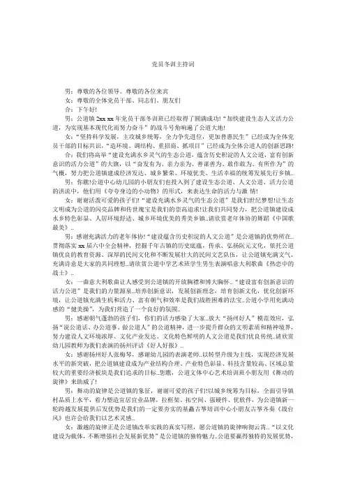 党员冬训主持词
