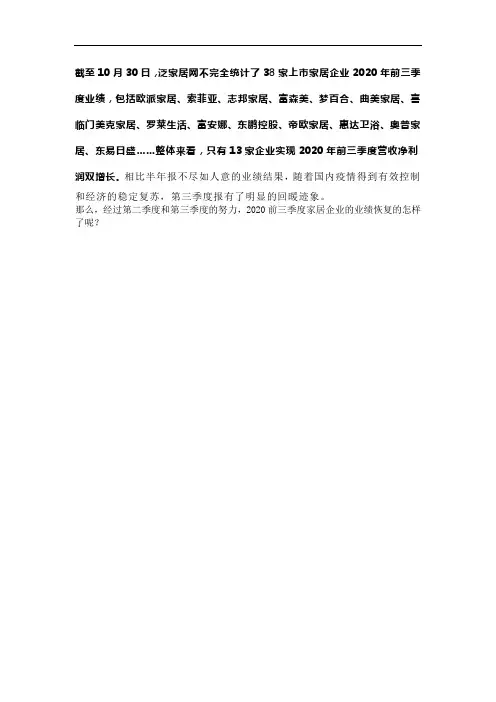 上市家居企业2020前三季度业绩出炉
